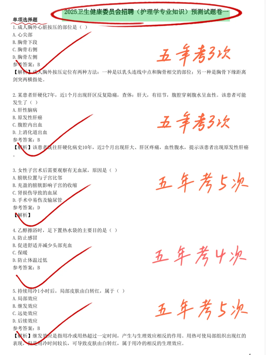 恶心死了，6.28蚌阜市卫健委临时更改通知！