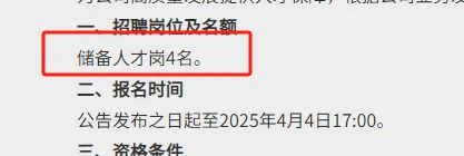 年薪9-10w，成都公交招聘储备人才4人3.27