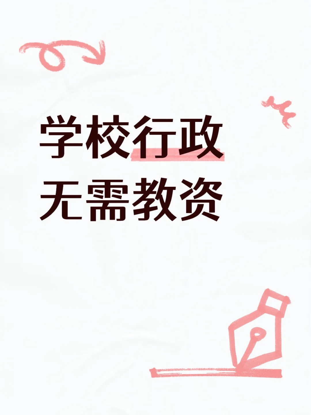 广东地区有没有愿意去学校的？