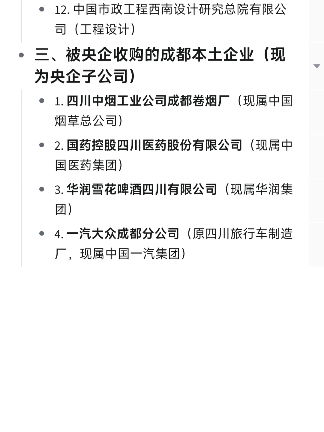 一定要去的央国企一成都篇