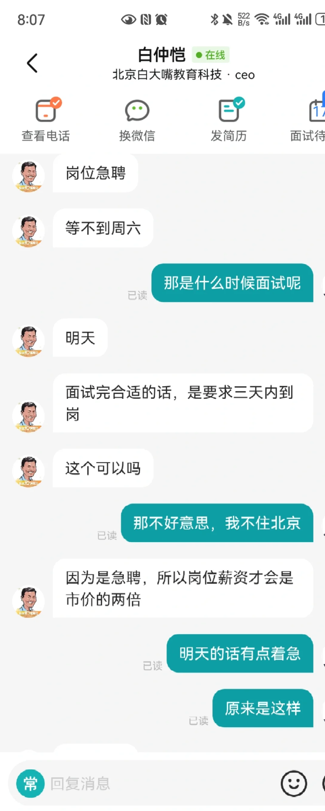 急聘，工资过万的岗位靠谱吗？