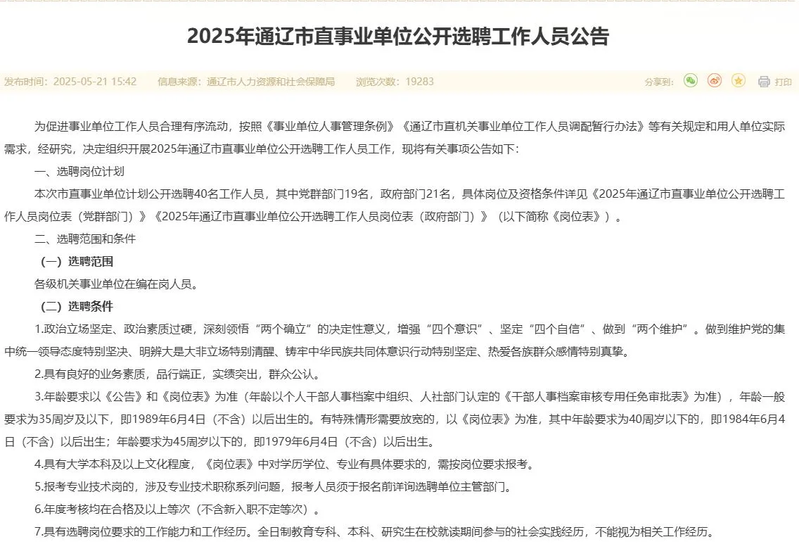 在编在岗40人！市直事业单位遴选工作人员
