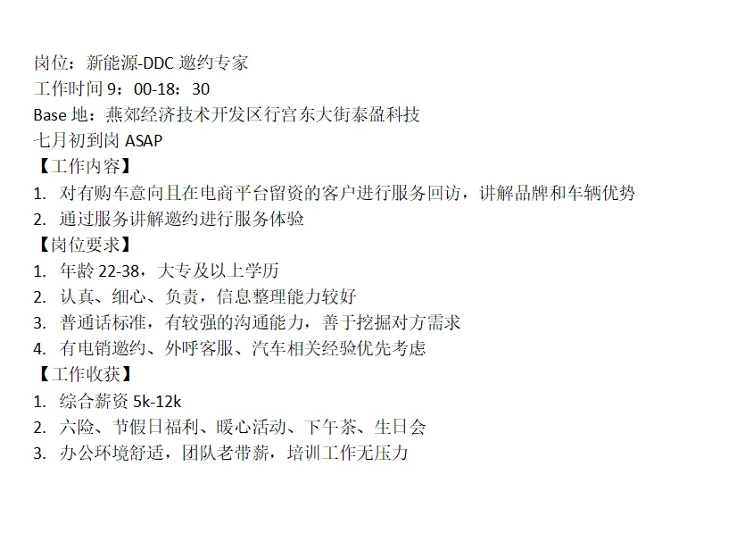 燕郊｜无销售岗位