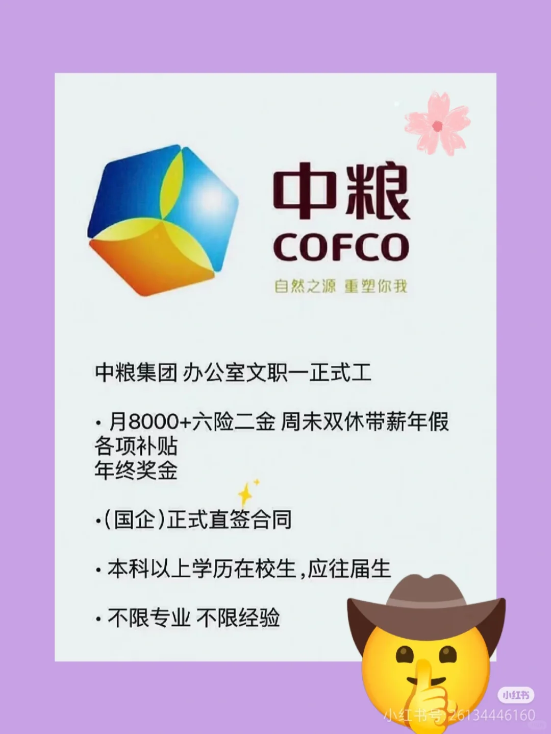 中粮某集团直签🔥🔥🔥中粮某集团直签合同中