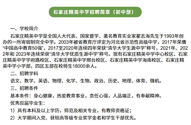 石家庄精英中学招聘简章（初中部）