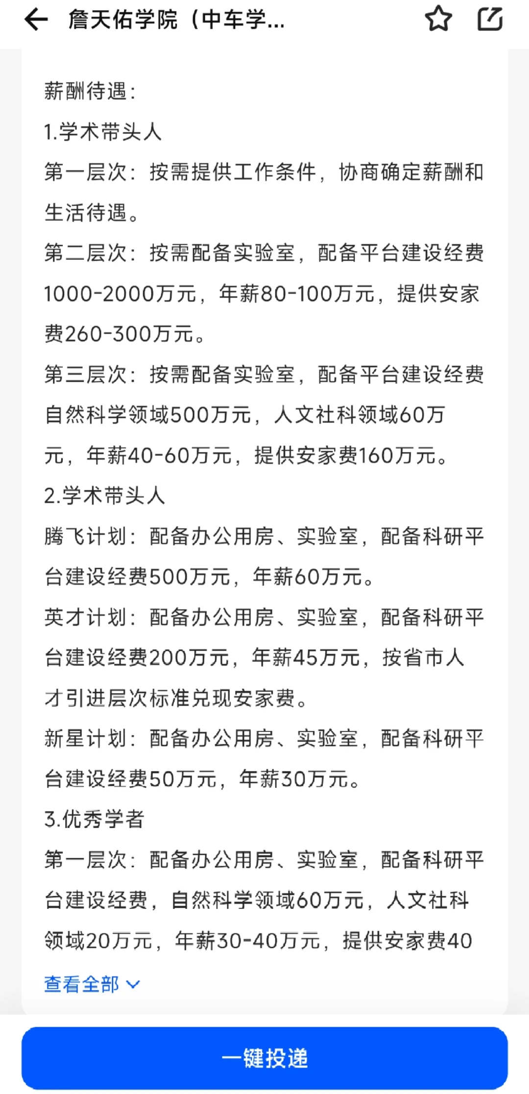 年薪80-100万！安家费可达300万！