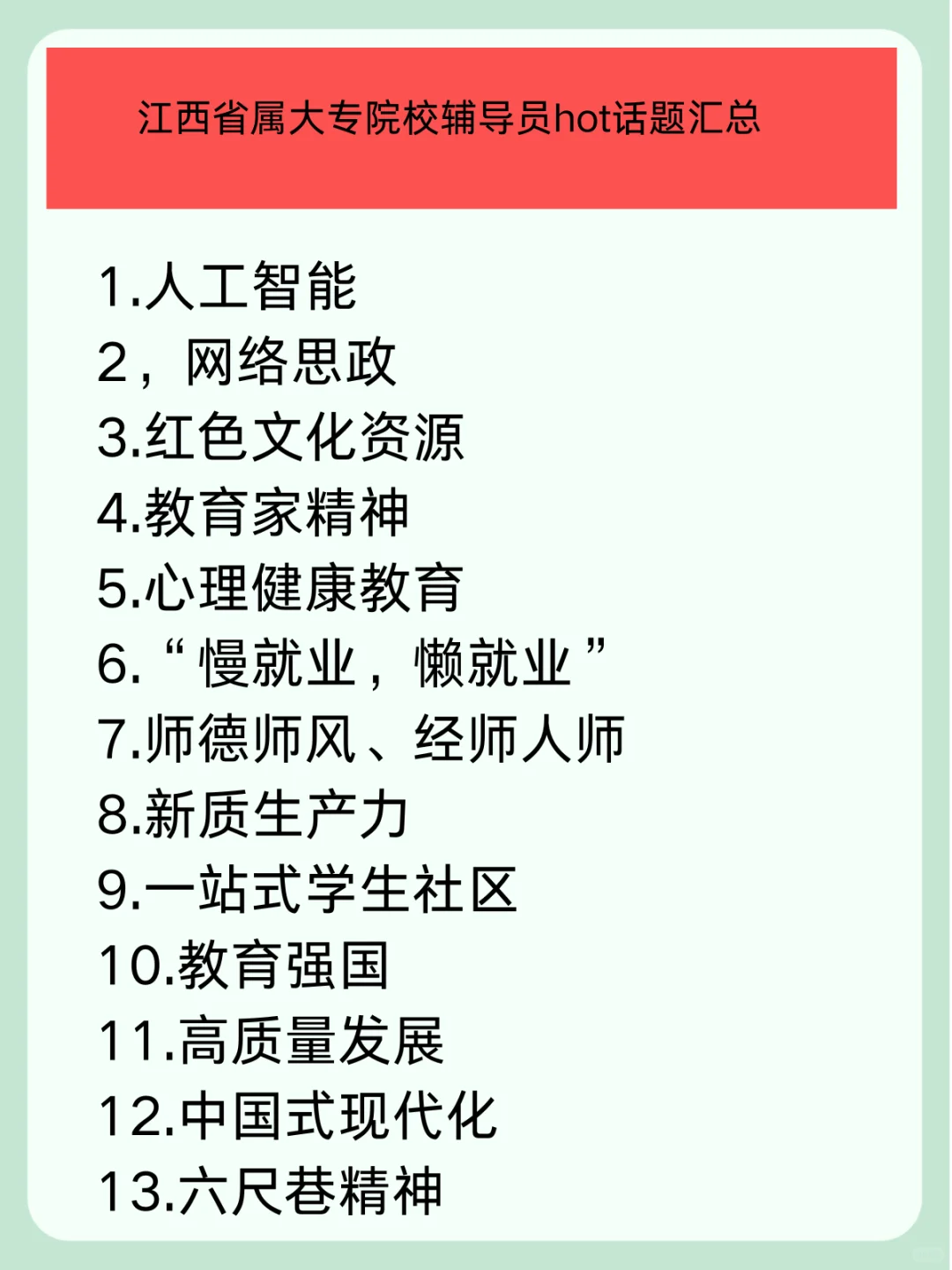江西省属大专院校进度为0的人极简背诵版