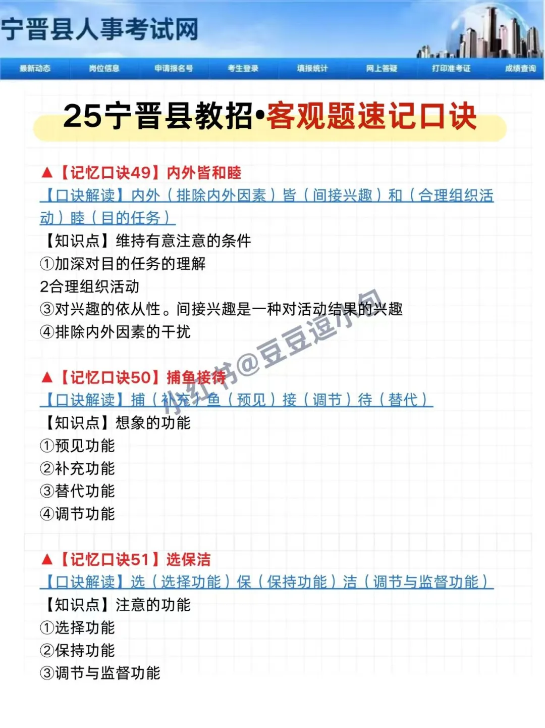 25邢台宁晋县教师招聘，其实真挺水的放心玩