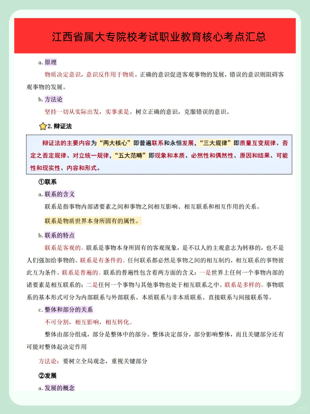 江西省属大专院校进度为0的人极简背诵版