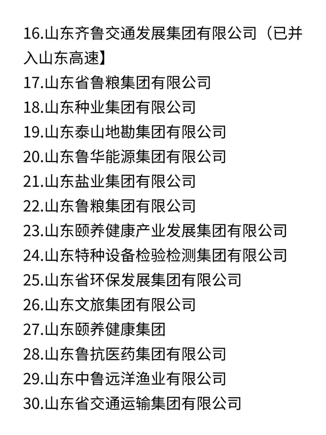 山东宝宝别死磕考公啦，央国企也超香！