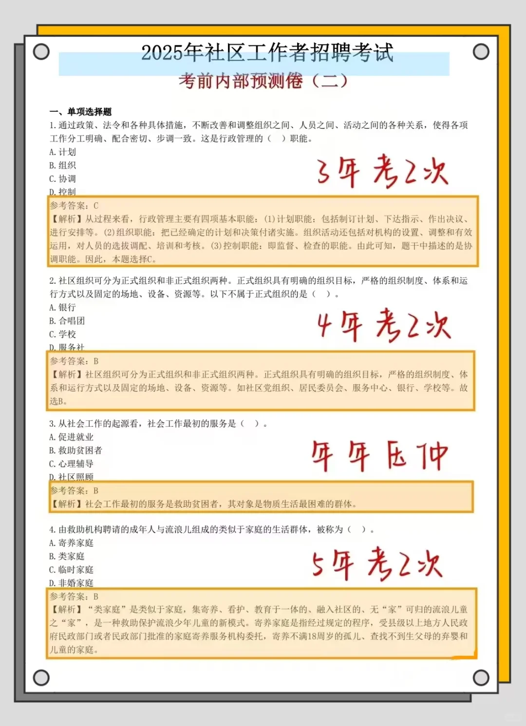吴忠市利通区社区招聘，就这几页纸，熬夜背