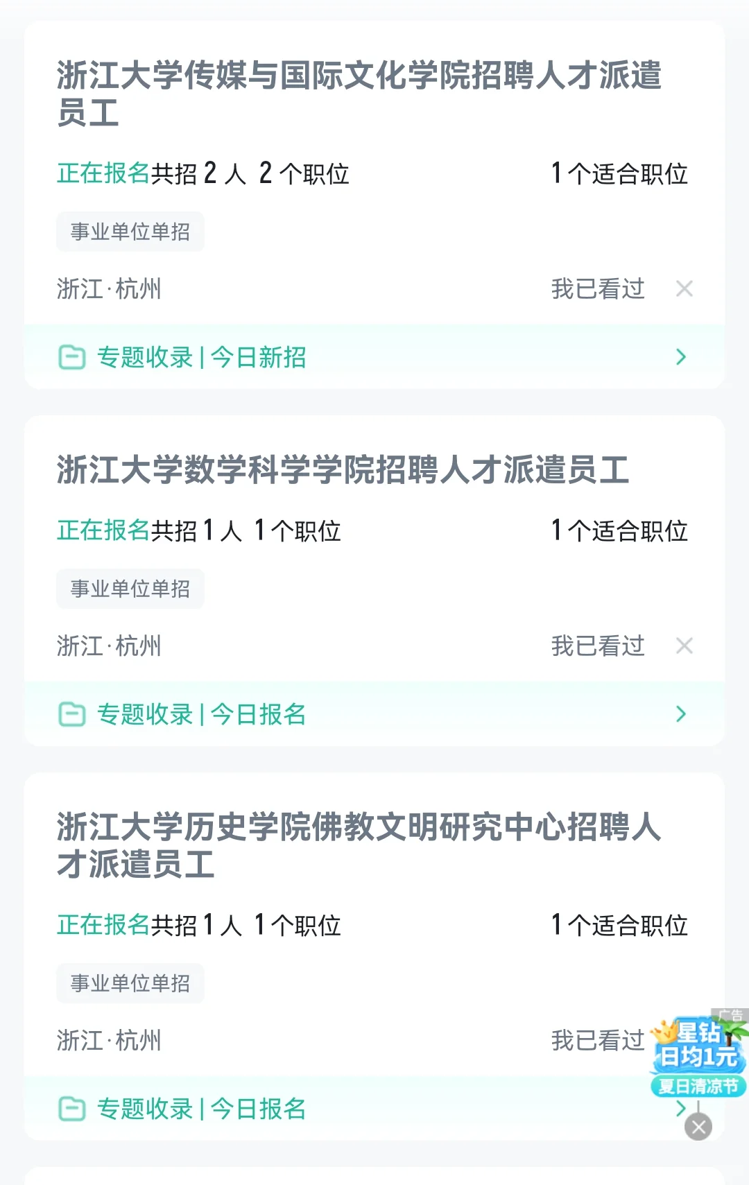 浙大劳派开始批量招聘了，待遇好像挺好