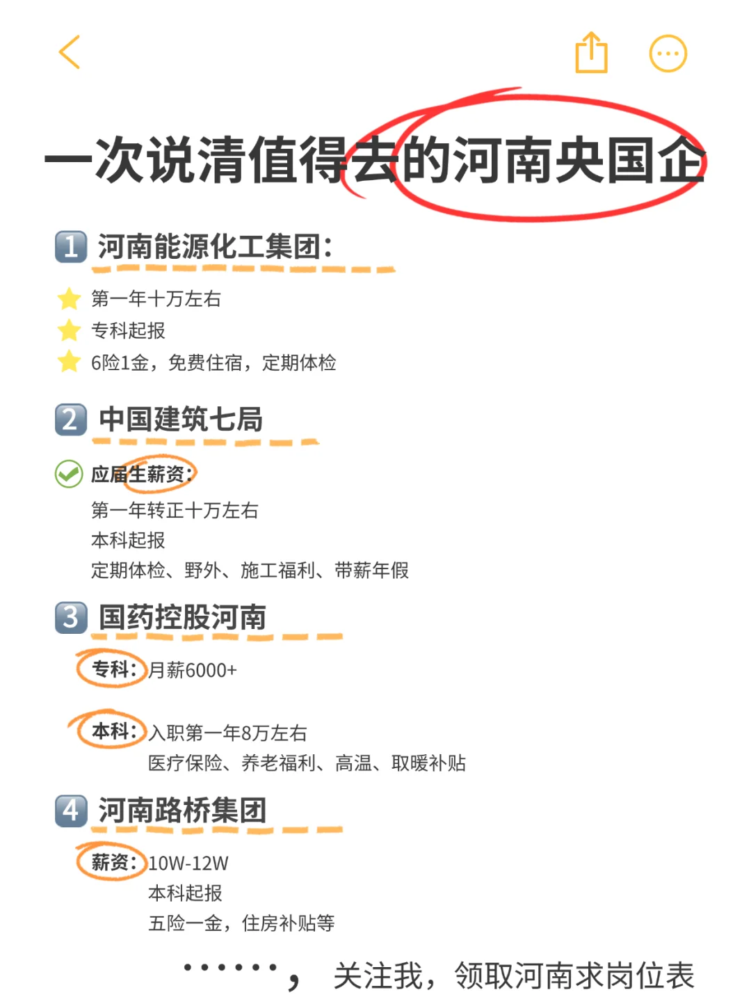 一次说清河南值得去的央国企