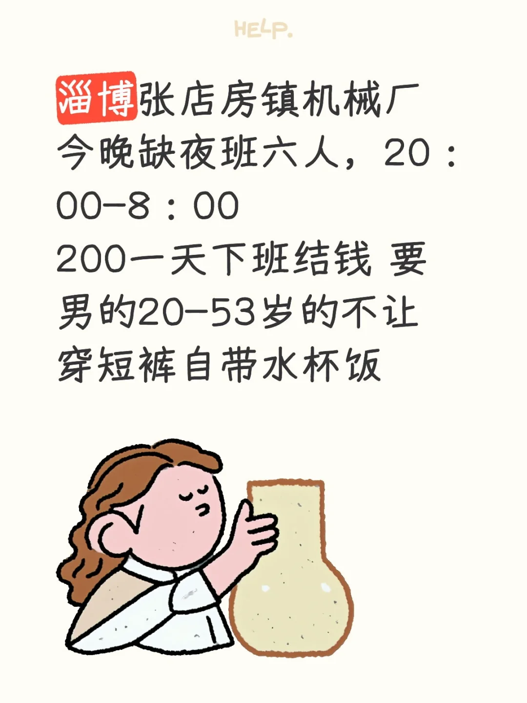 急聘日结！