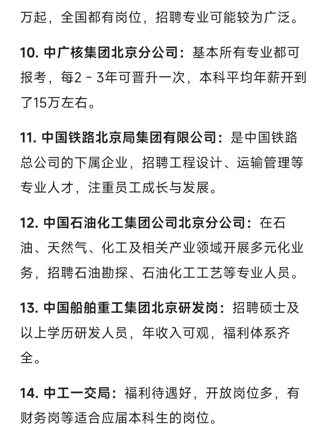 7.10北京刚放出的小众央国企岗位512个