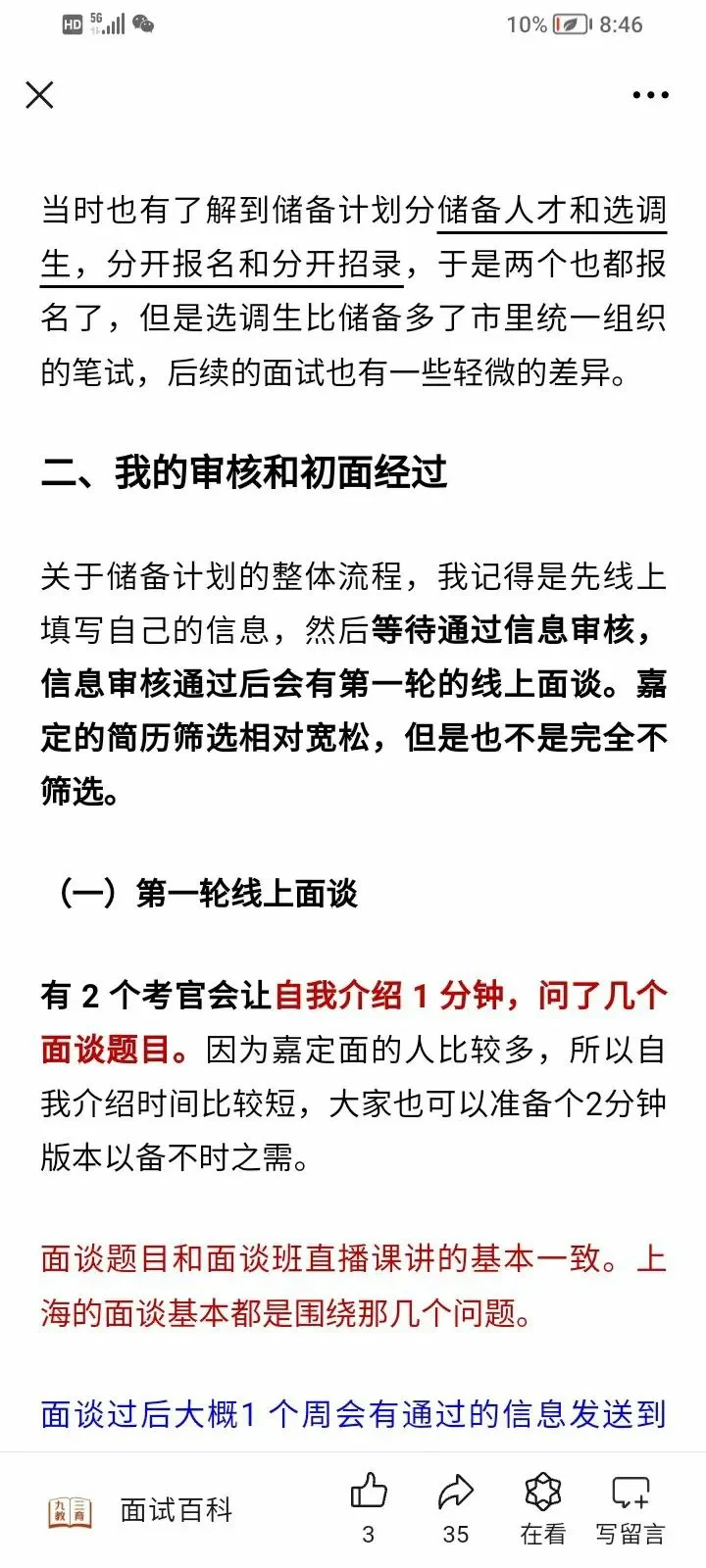 嘉定区储备人才要面谈啦！！！