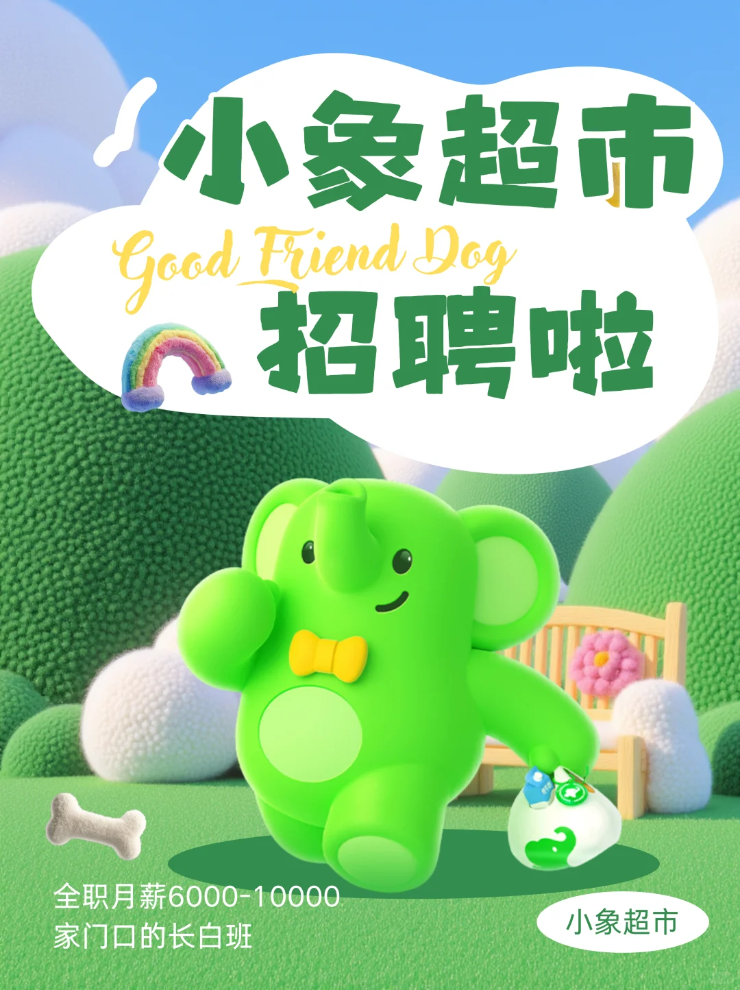🔥美团小象超市急聘分拣员/理货员/水产员