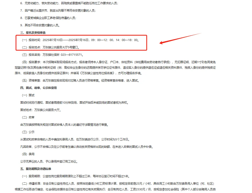 2025重庆綦江区万东镇招聘14人公告