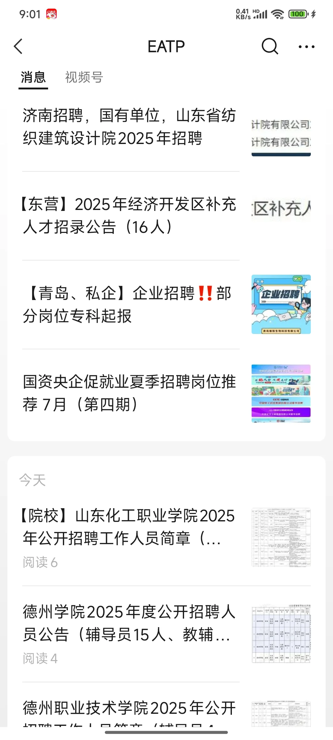 潍坊理工学院2025年下半年教师招聘公告
