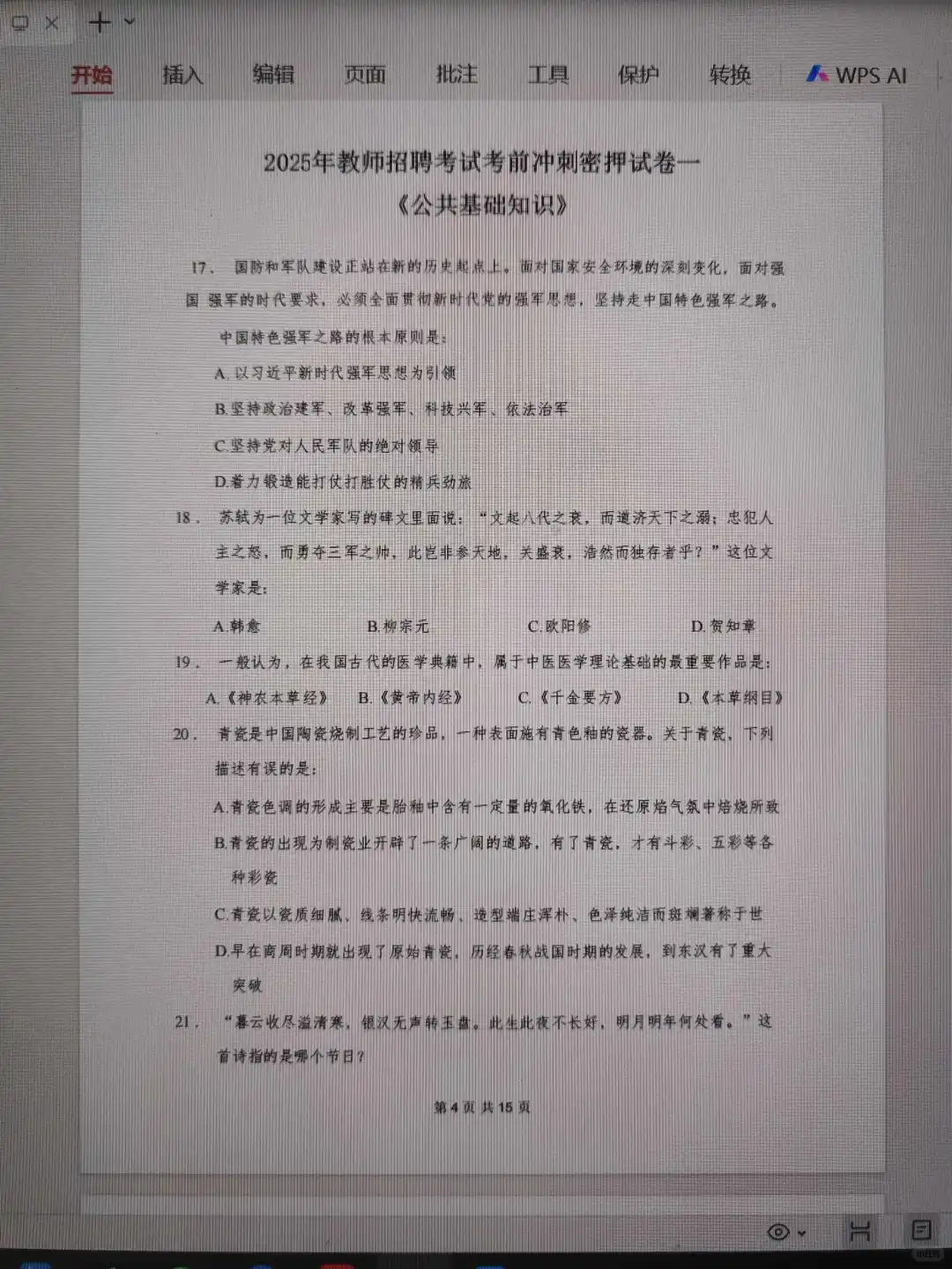 给大家普及一下，25邯郸魏县教招强度！