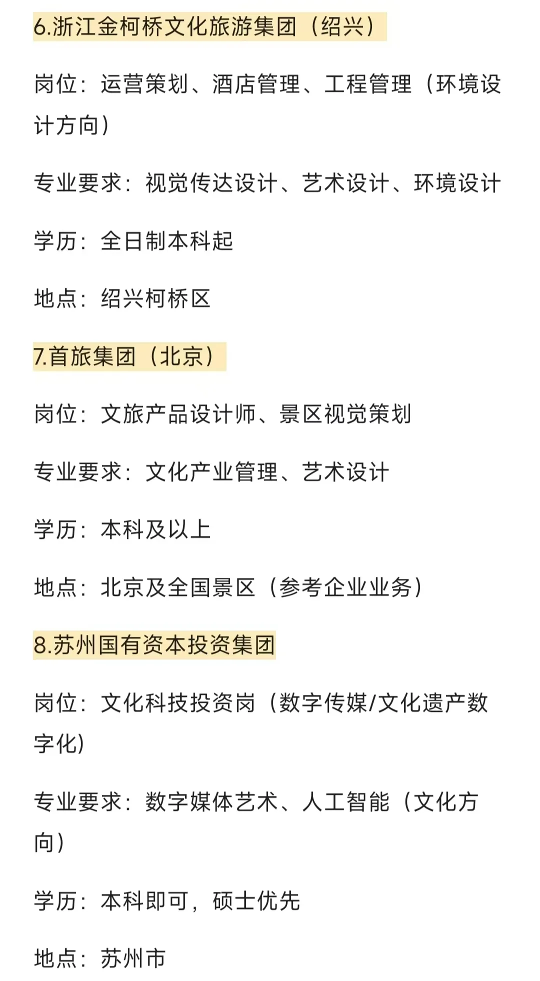 7.14 央国企秋招开了，捞很多艺术类应届生!
