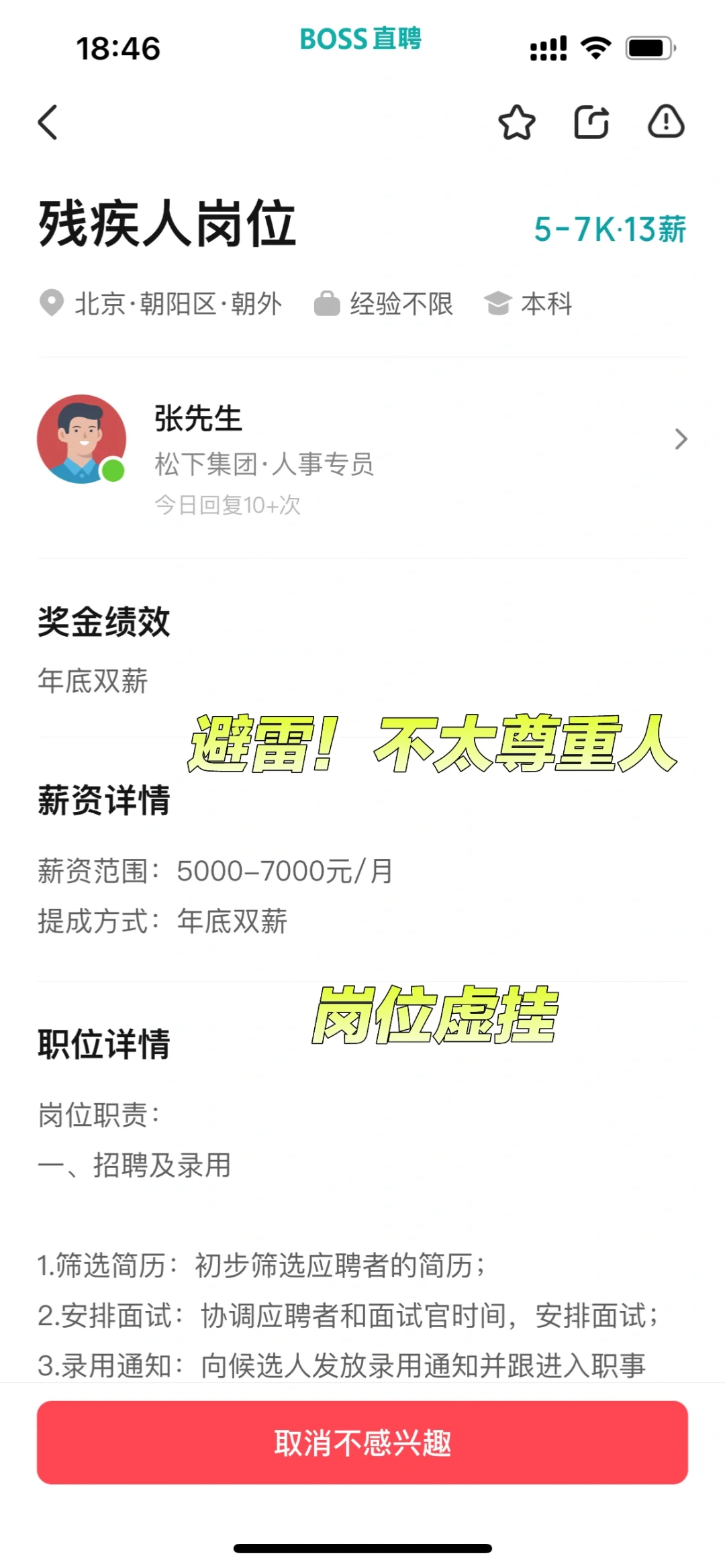 残疾人岗位虚挂