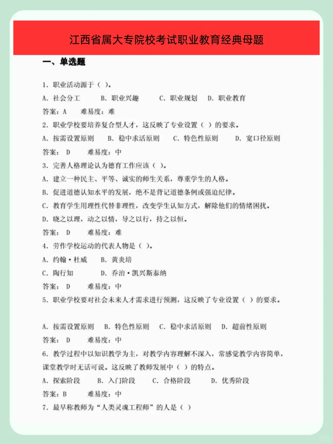 江西省属大专院校进度为0的人极简背诵版