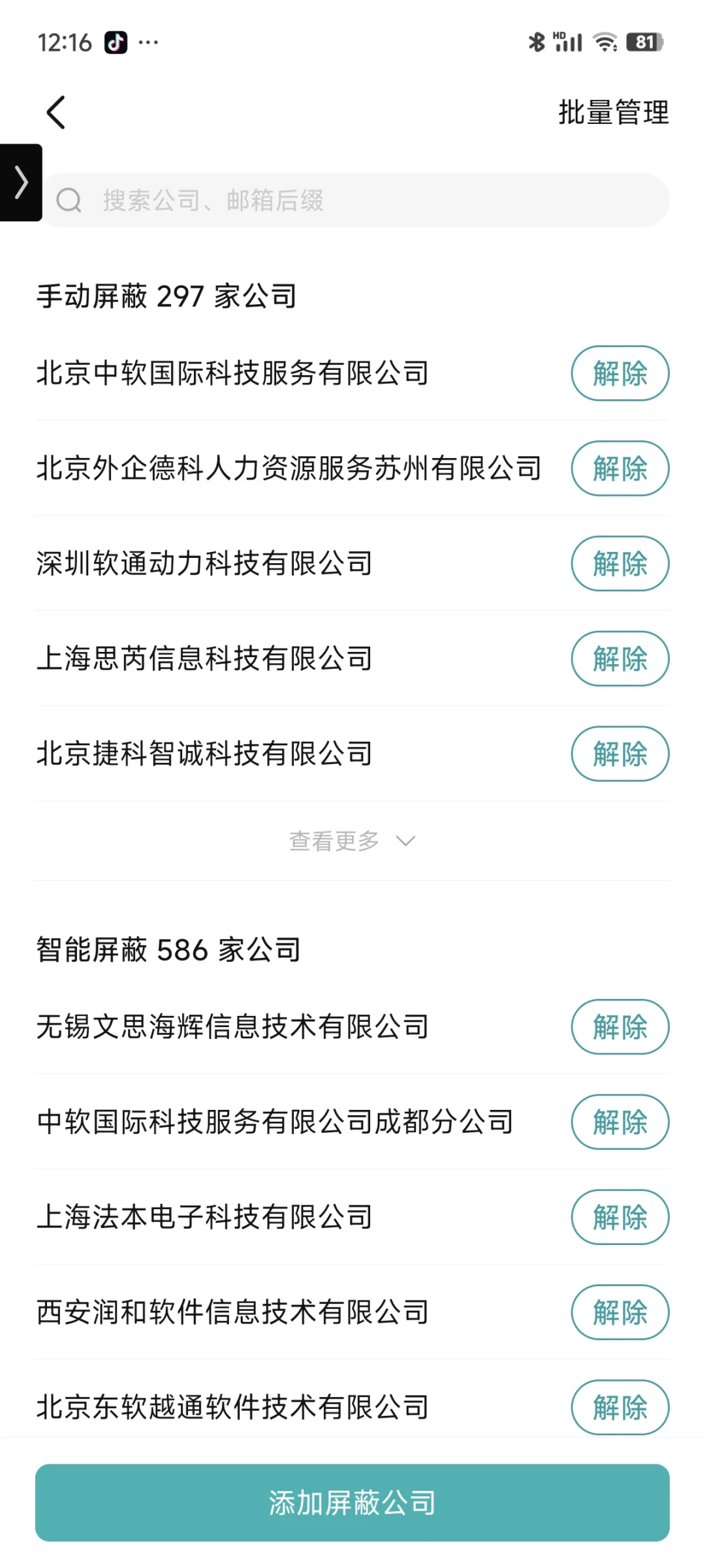 当我把外包公司全部屏蔽之后发现。。。