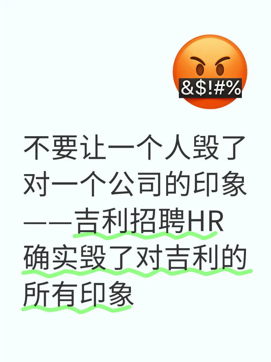 吉利招聘让一个工作十多年的人都大开眼界