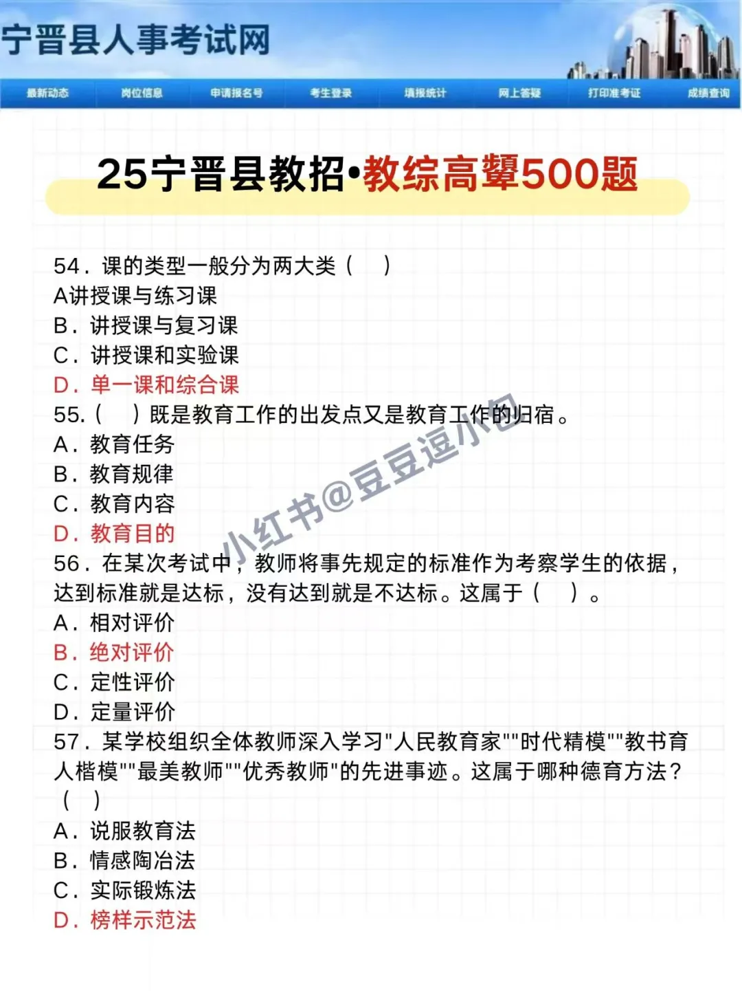 25邢台宁晋县教师招聘，其实真挺水的放心玩