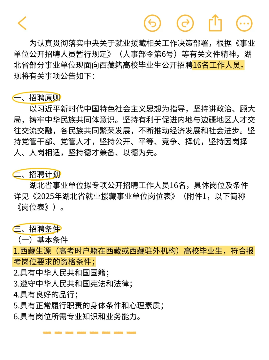 西藏生源高校毕业生注意啦！