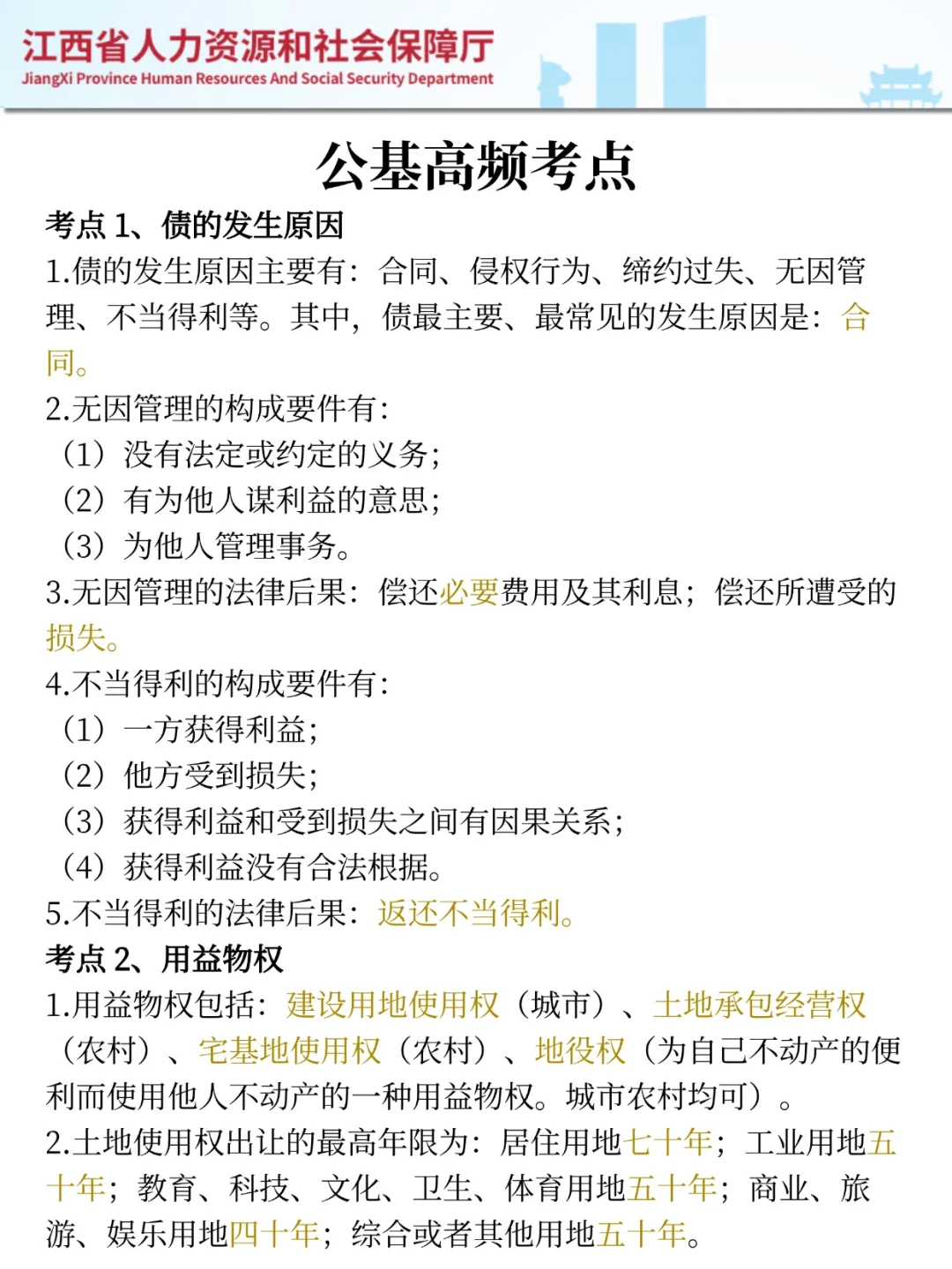 江西省教育厅厅属院校进度为0的人极简背诵