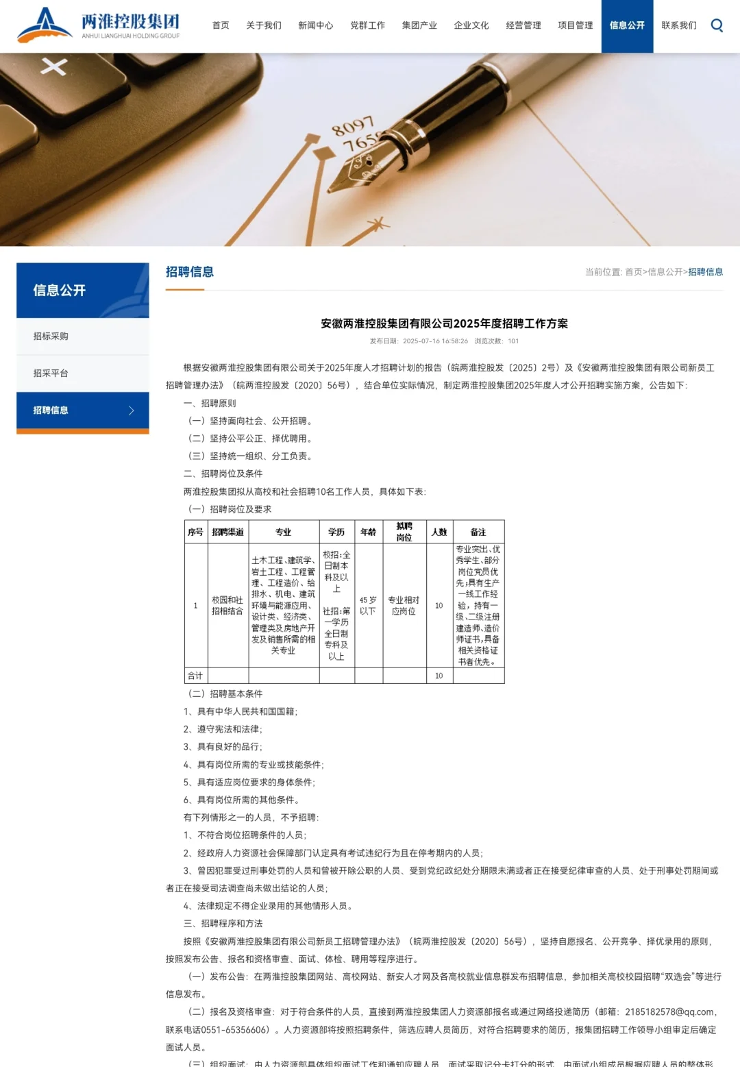 安徽两淮控股集团有限公司2025年度招聘公告