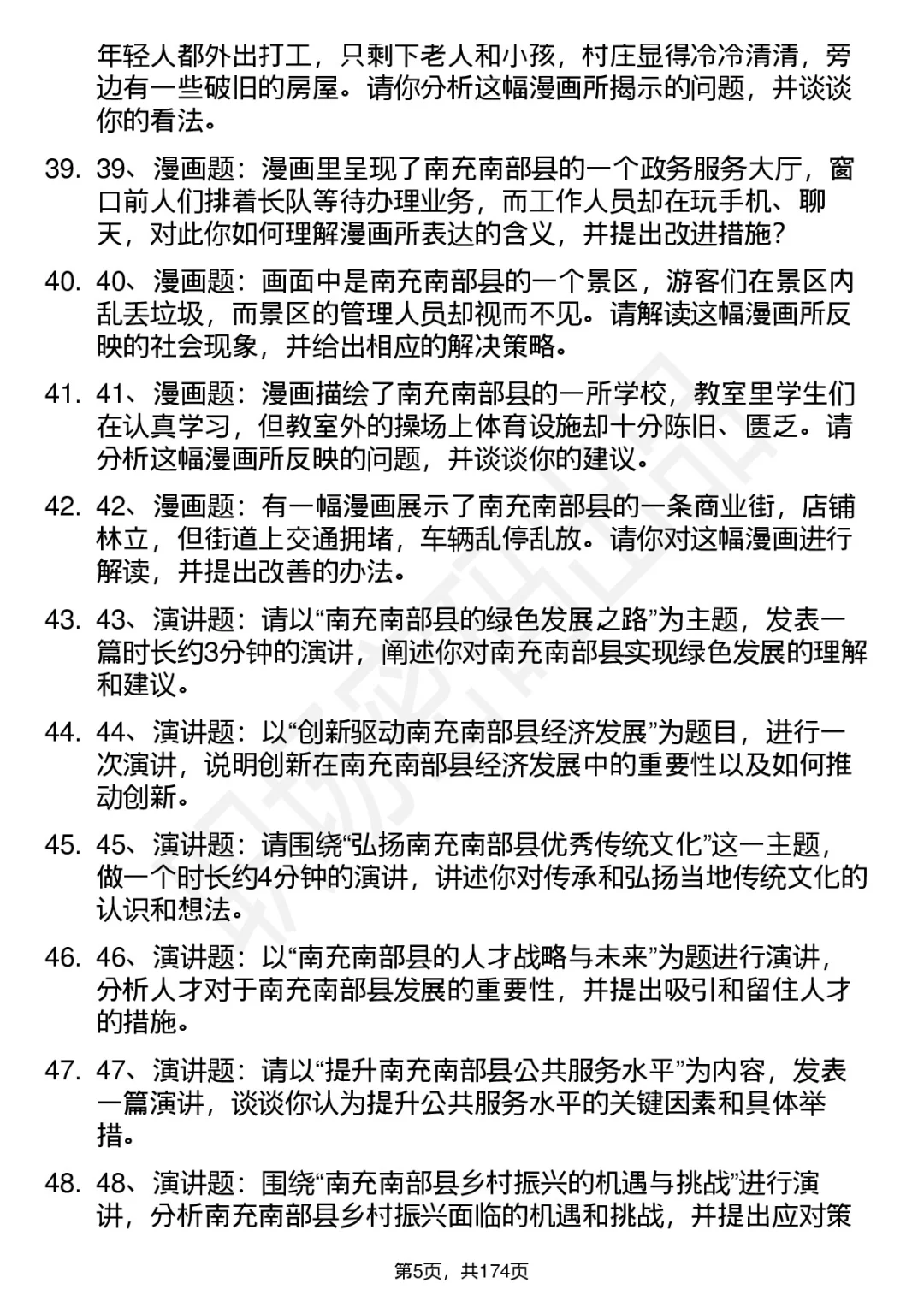 66道南充南部县人才引进招聘面试题答案
