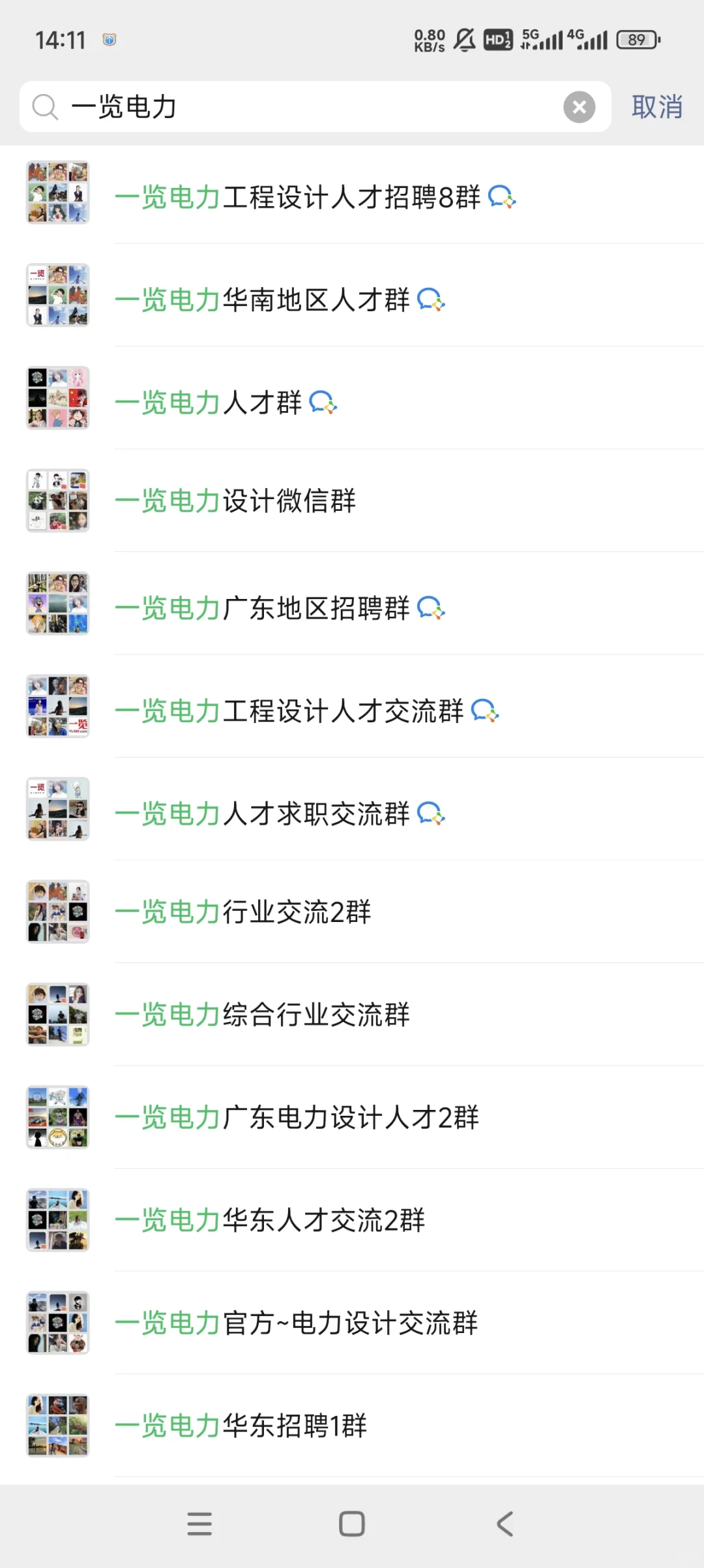 一张图证明你有电力人才群！