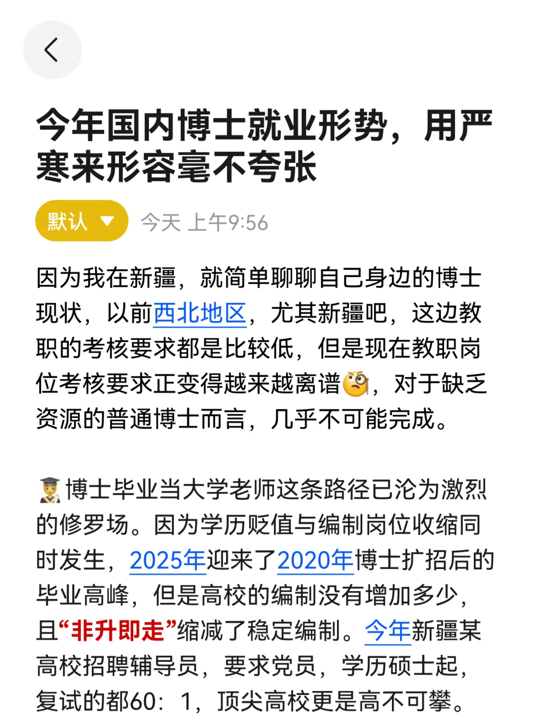 今年国内博士就业形势，可以用严寒来形容