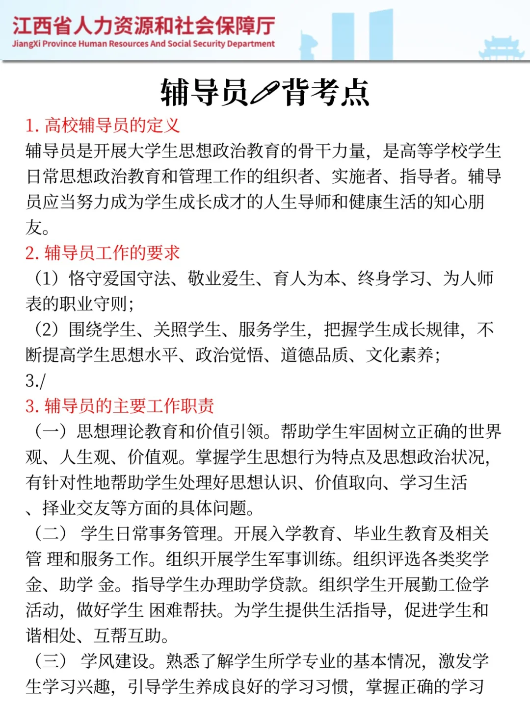 江西省教育厅厅属院校进度为0的人极简背诵