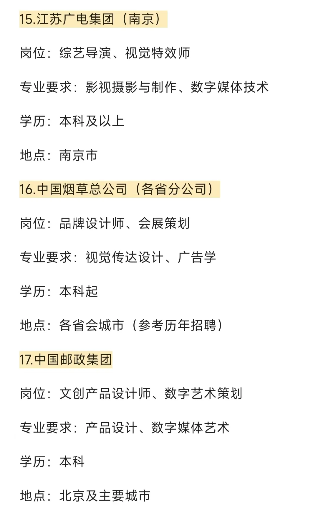 7.14 央国企秋招开了，捞很多艺术类应届生!