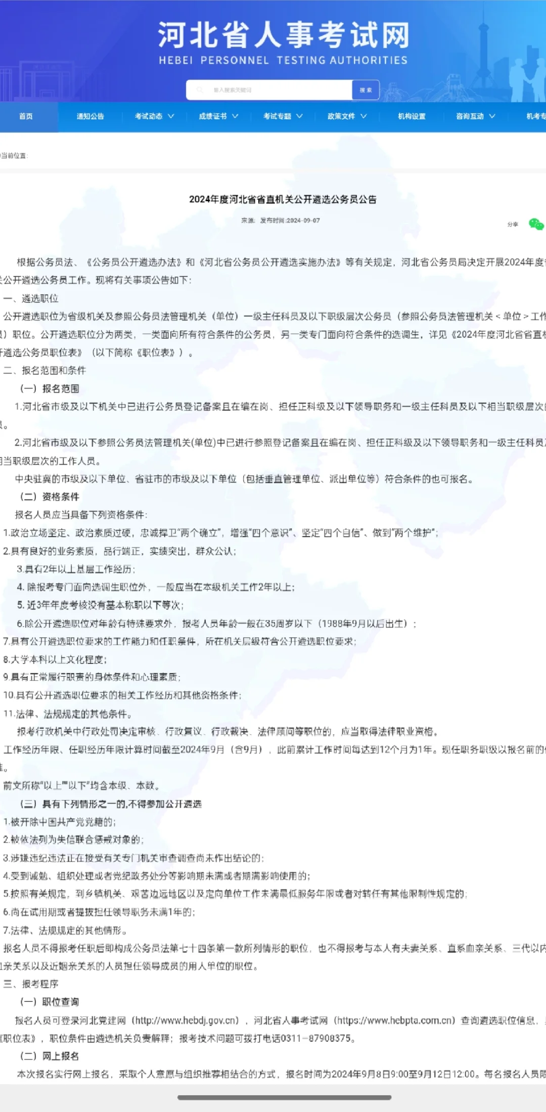 河北省直遴选公告来了！