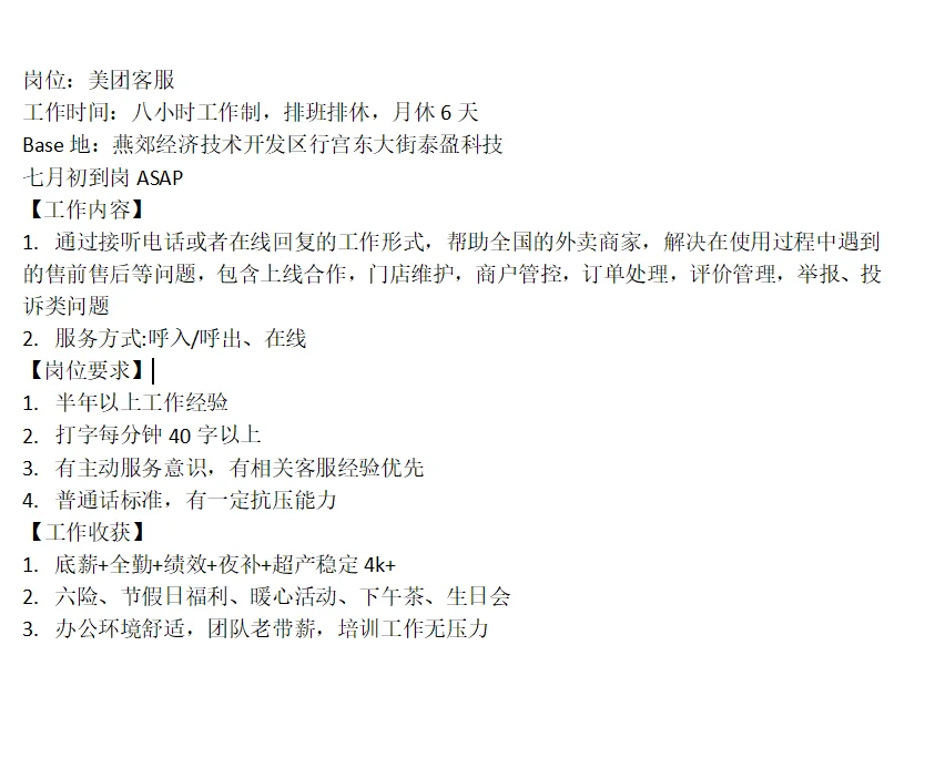 燕郊｜无销售岗位