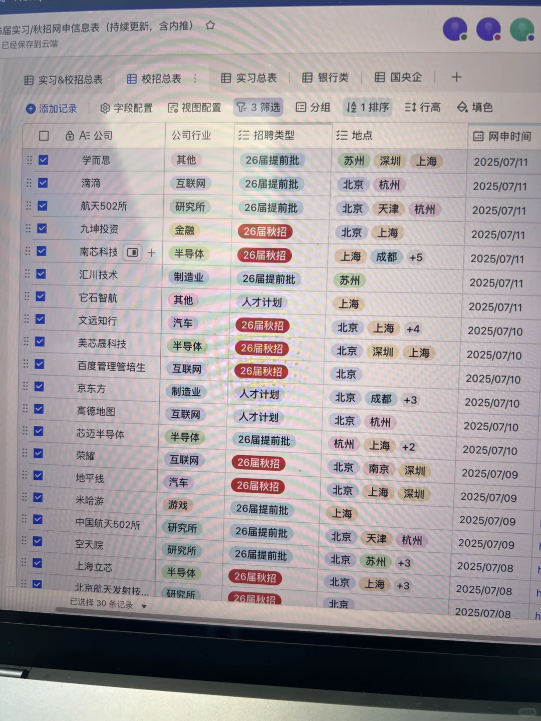 7.14 这些都是上周刚开的秋招