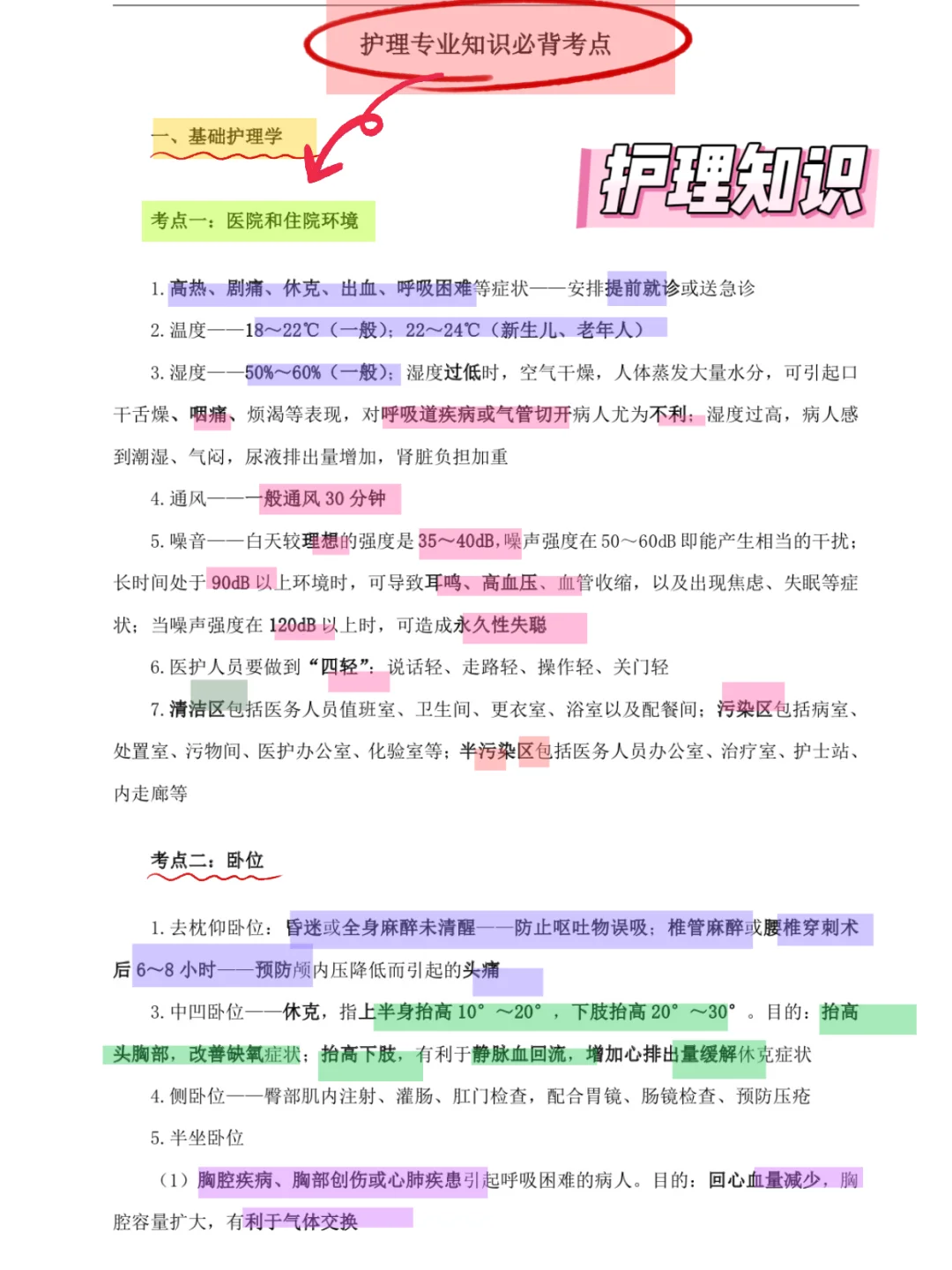 恶心死了，6.28蚌阜市卫健委临时更改通知！