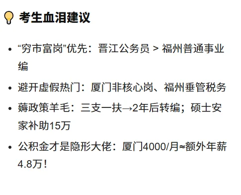 福建公考薪资待遇信息差揭秘，冷门高薪