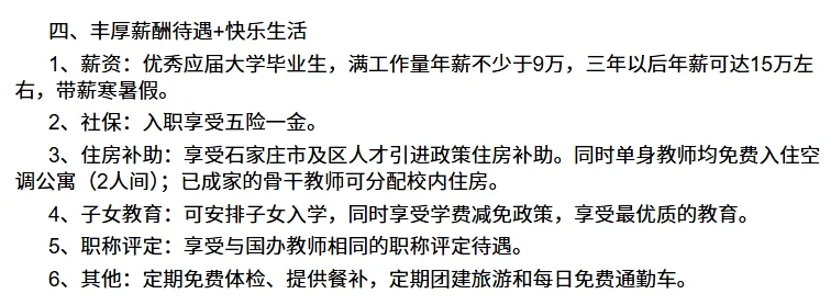 石家庄精英中学招聘简章（初中部）