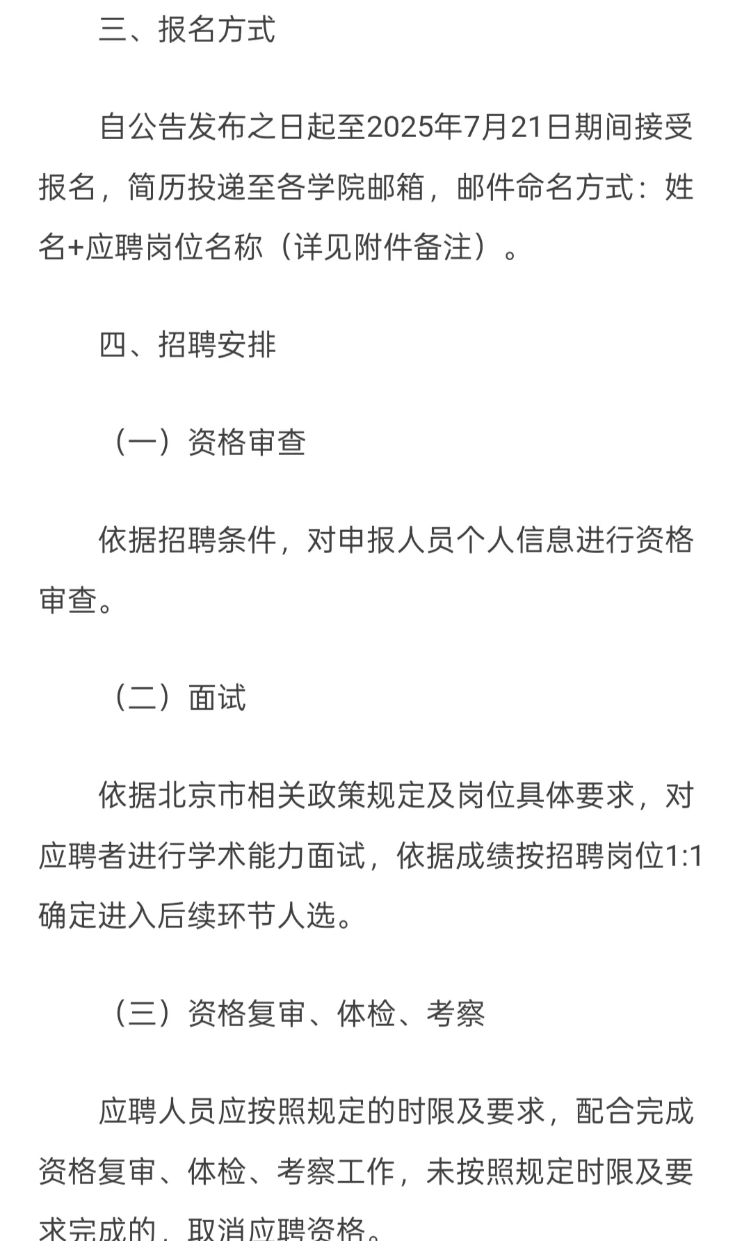 招聘｜北京工业大学2025年人才引进公告