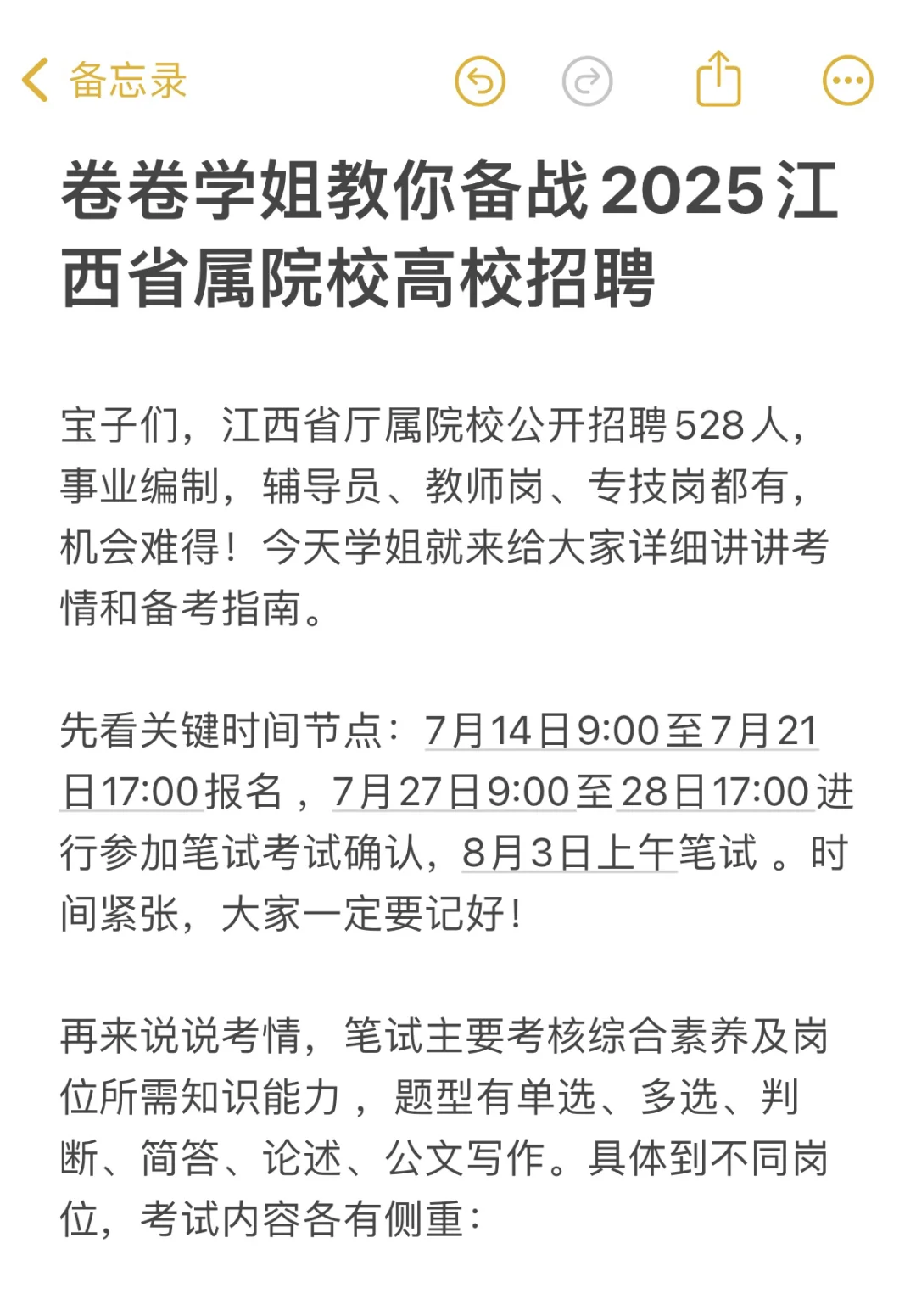 2025江西省属院校高校招聘原来要这样准备⁉️