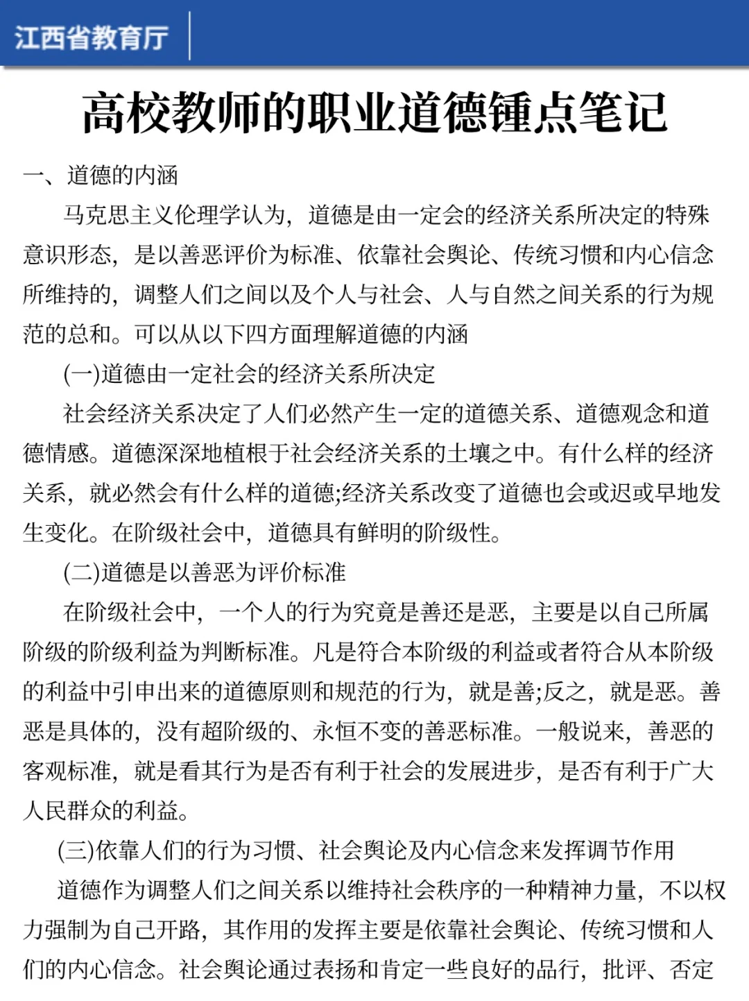 25江西省教育厅厅属院校会惩罚不看公告的人