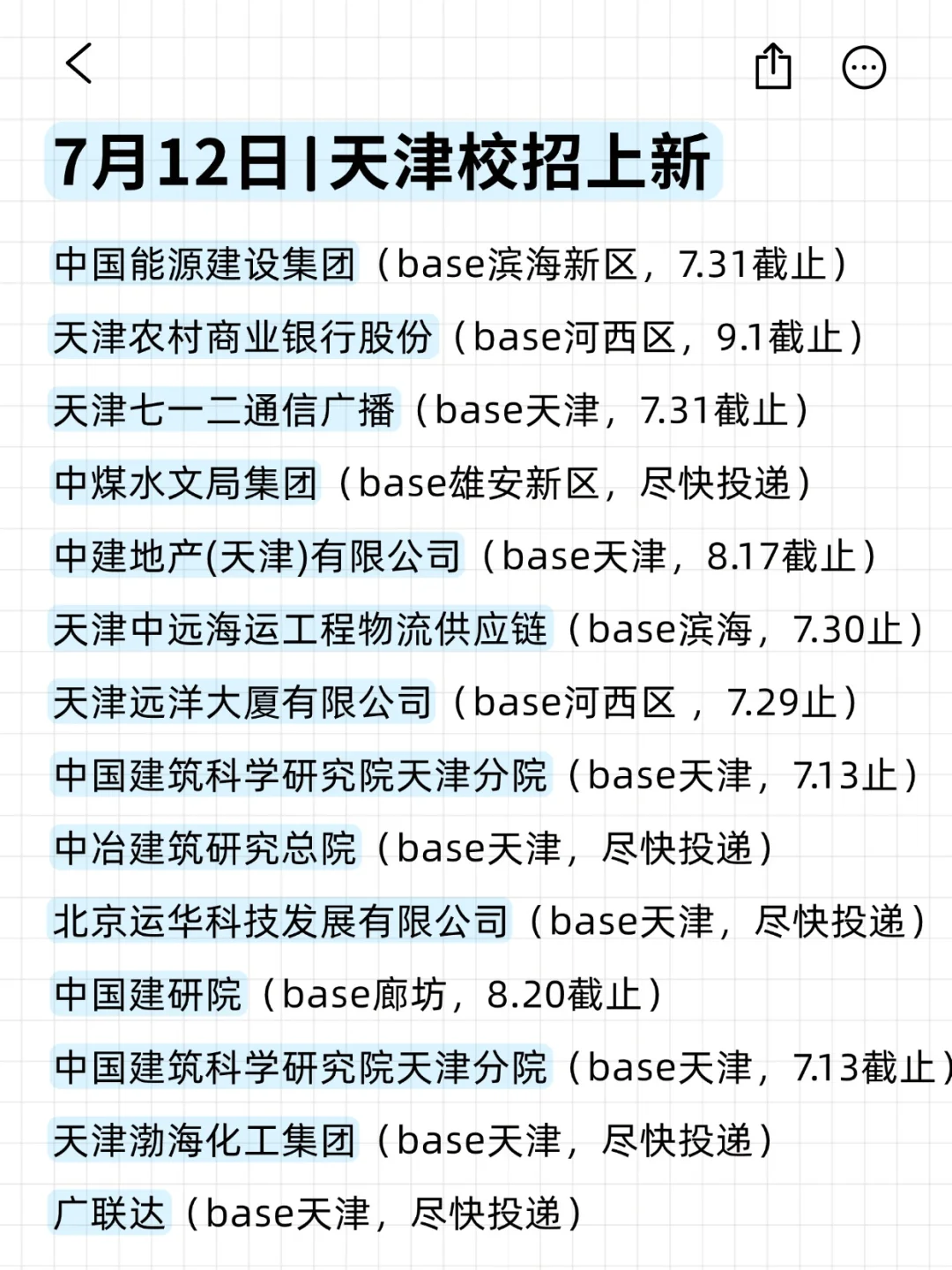 投完7月天津校招，offer稳稳到手！