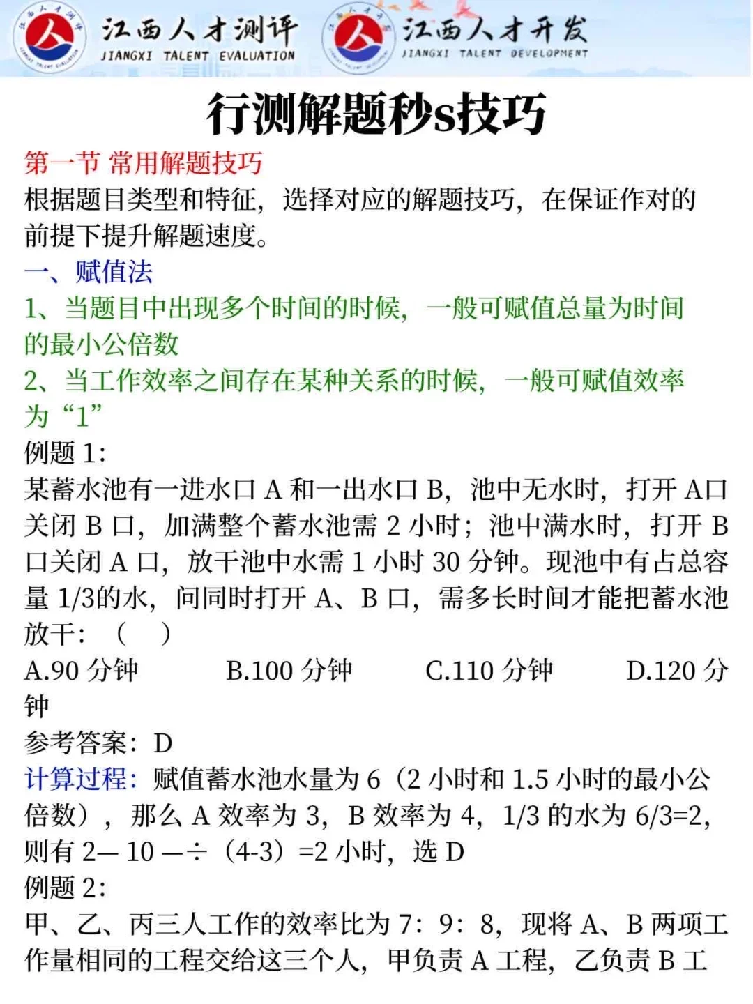 7.15后再准备江西教育厅，我的建议是