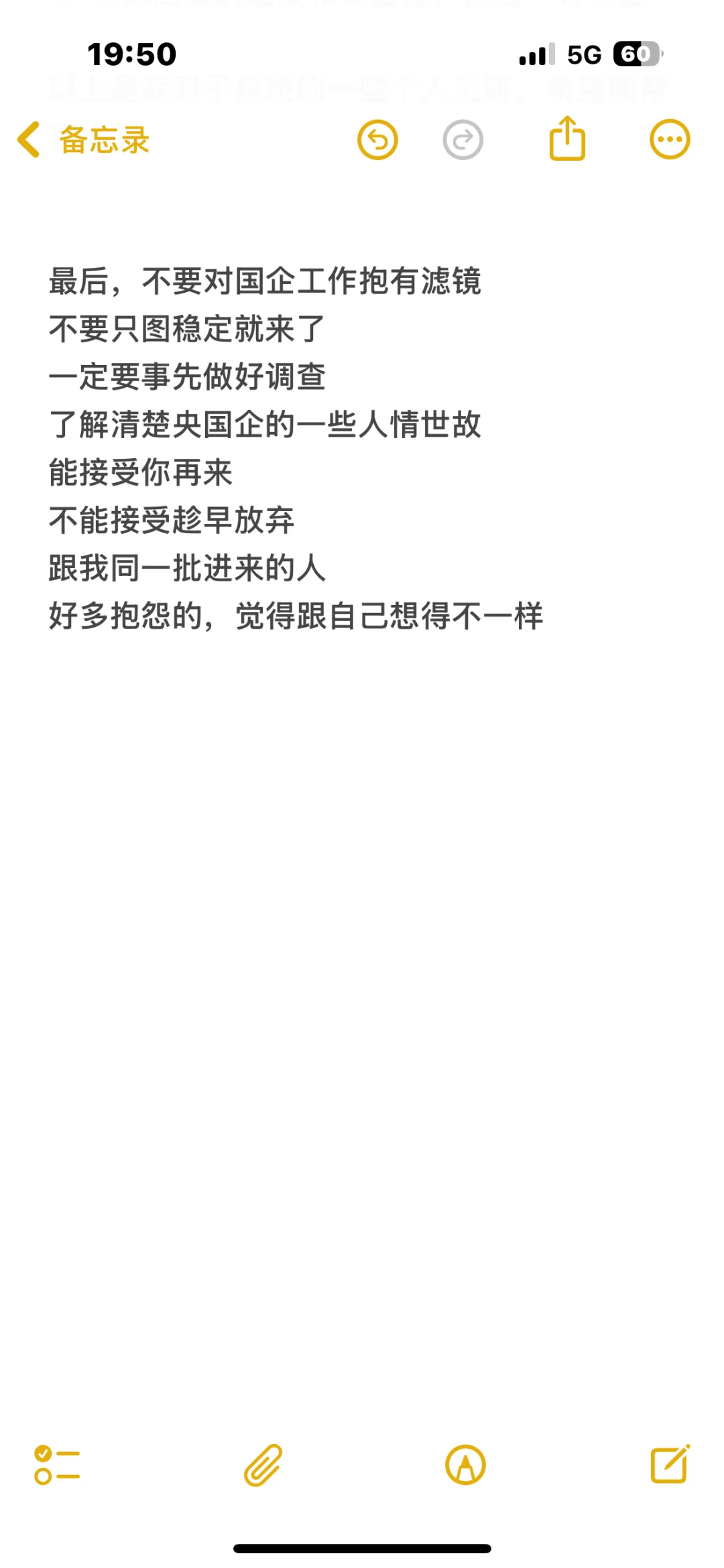 一万块钱买来的央国企经验